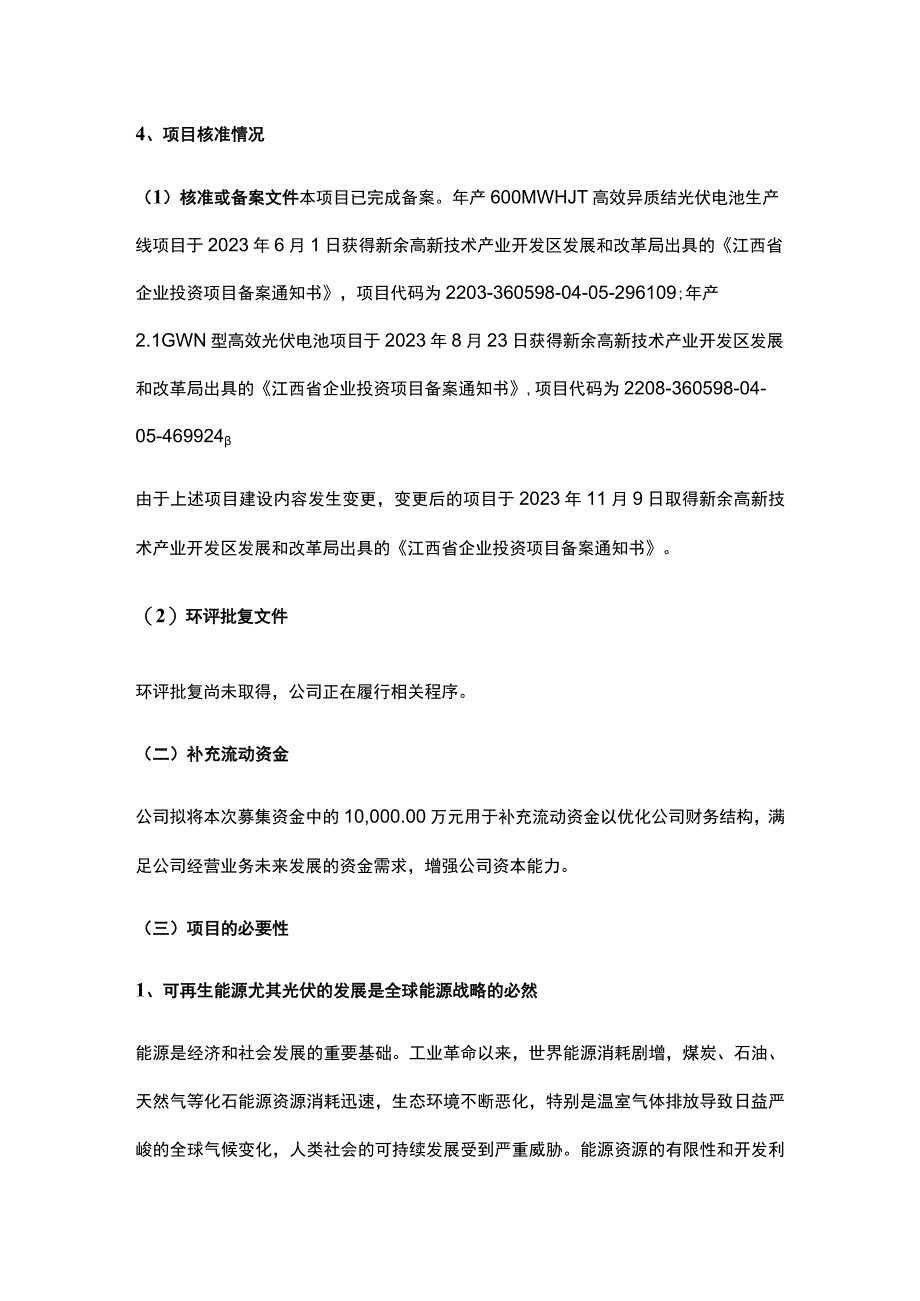 高效光伏电池项目可行性研究报告.docx_第2页