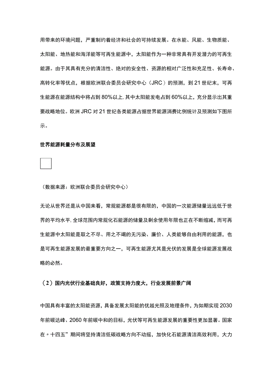 高效光伏电池项目可行性研究报告.docx_第3页