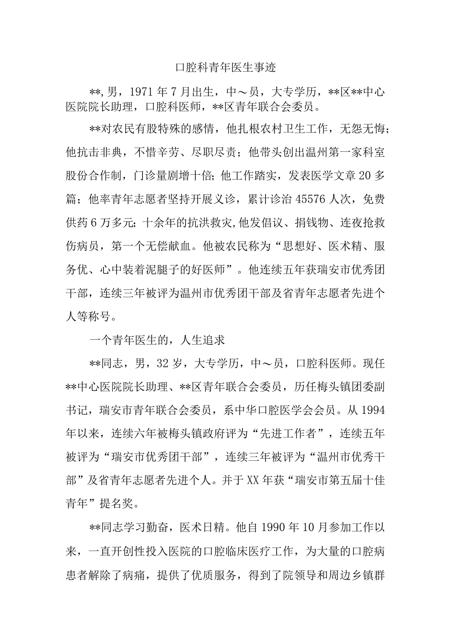 青年医生主要事迹15篇.docx_第1页