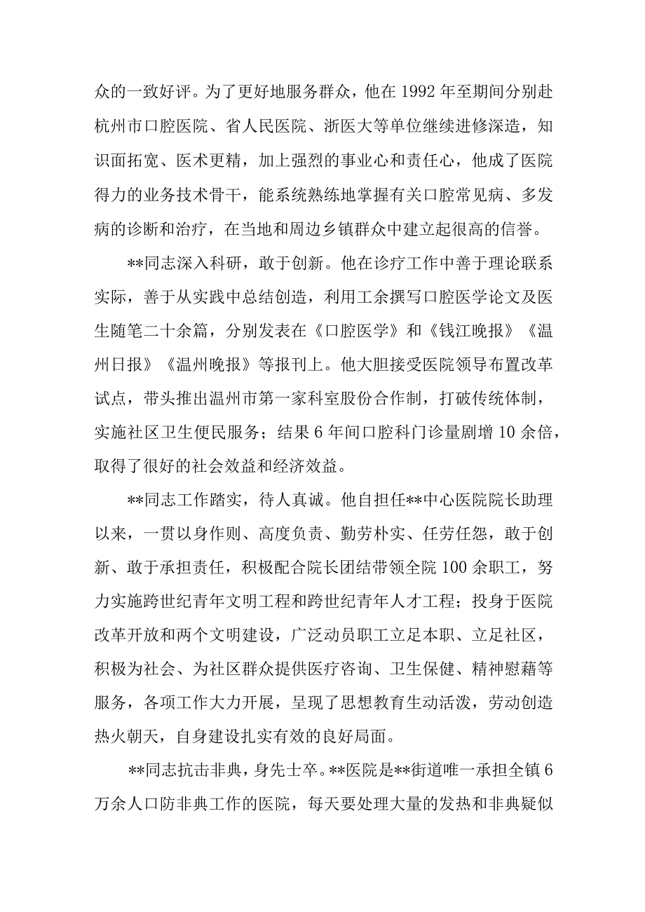 青年医生主要事迹15篇.docx_第2页