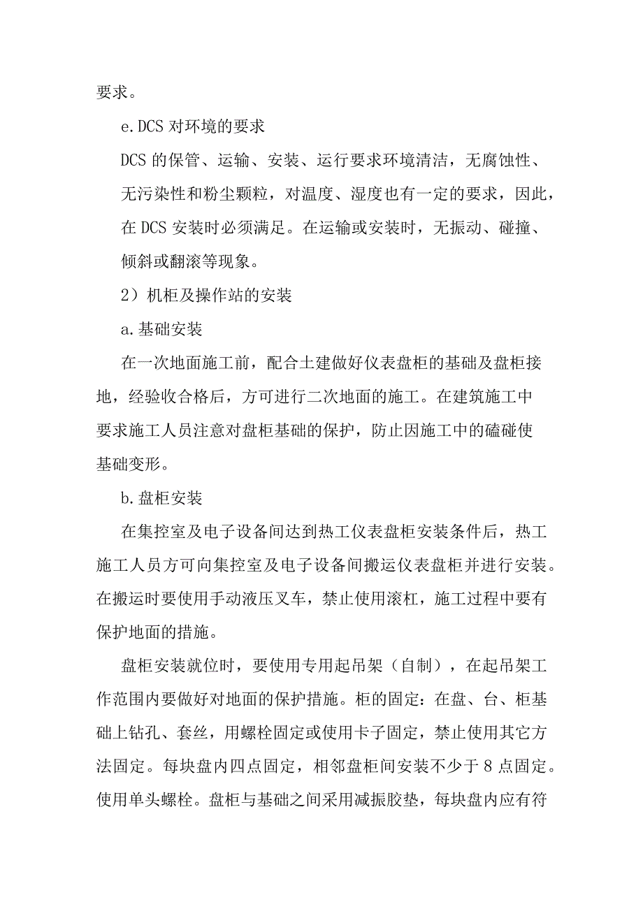 背压机热电联产新建工程EPC总承包热控专业施工方案.docx_第2页