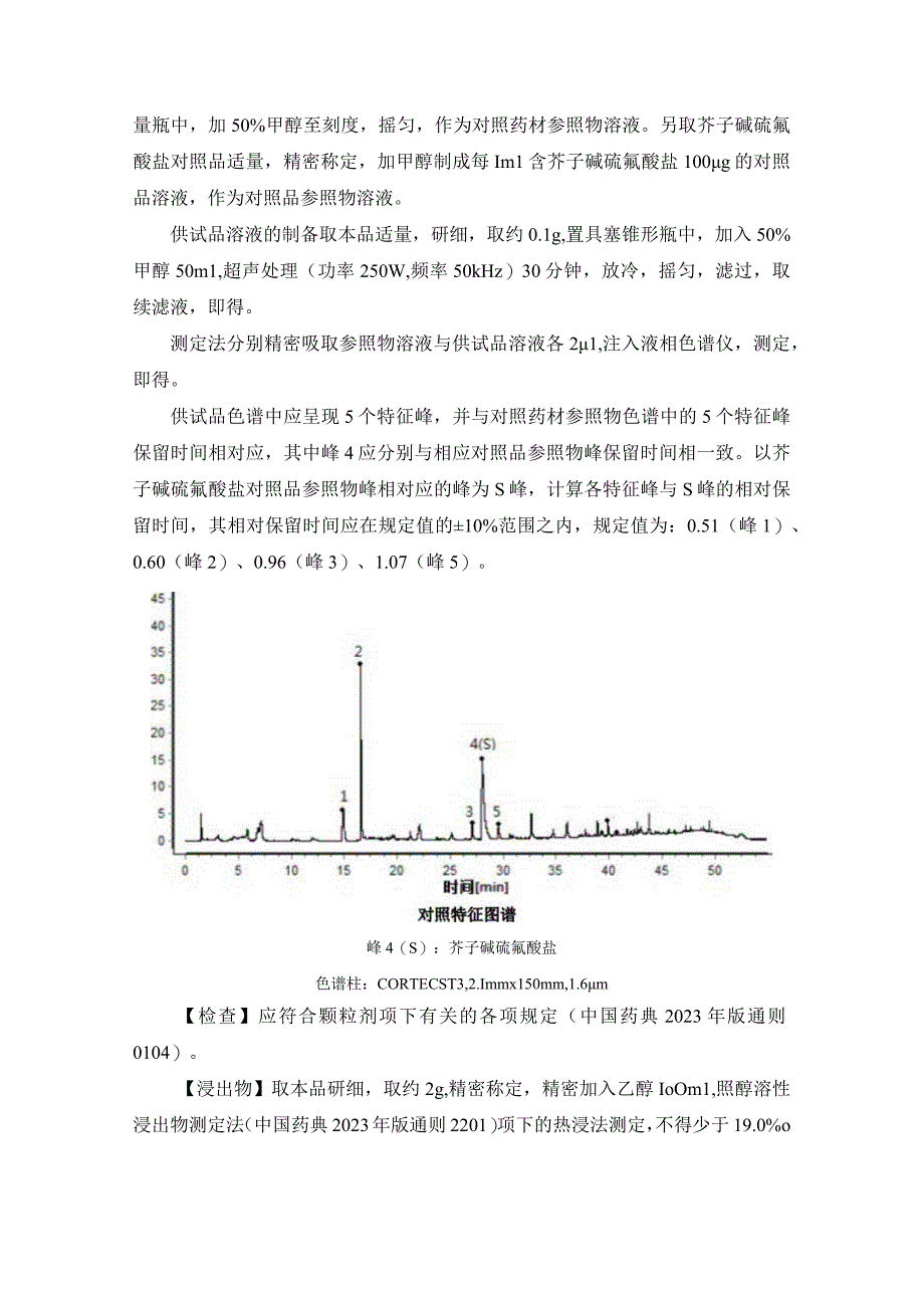 黑龙江省中药芥子白芥配方颗粒.docx_第2页