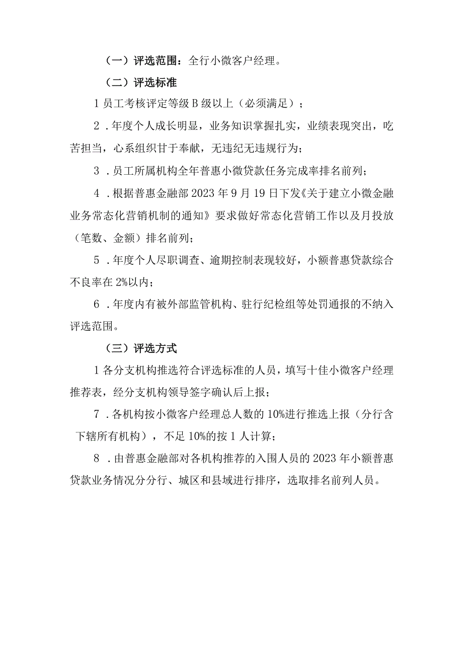 银行年度普惠金融工作先进单位年度十佳小微客户经理评选方案.docx_第2页