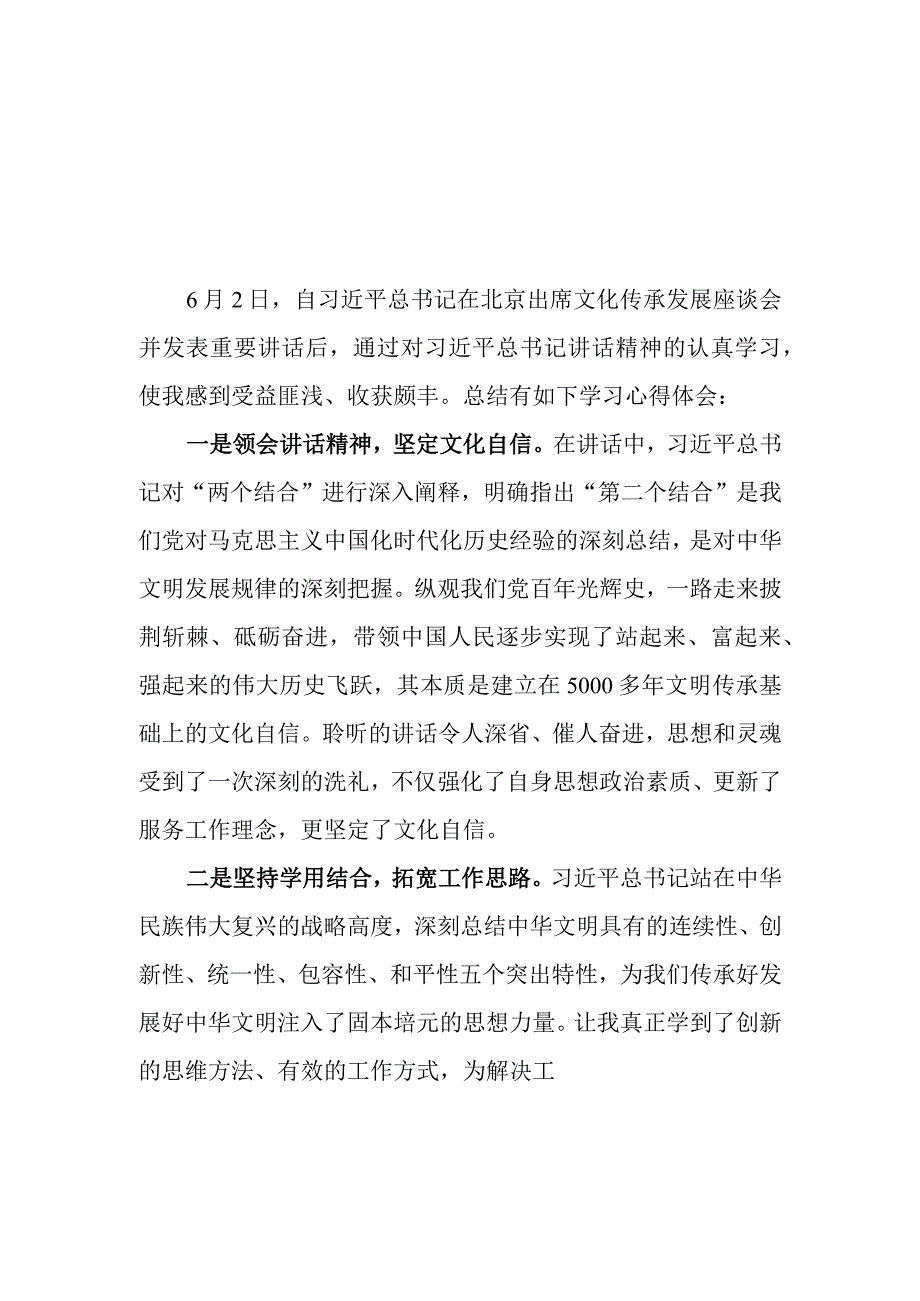 （9篇）2023专题学习在文化传承发展座谈会上的重要讲话精神心得体会研讨发言材料.docx_第1页