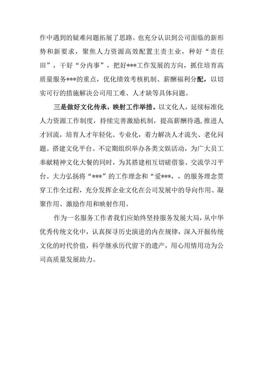 （9篇）2023专题学习在文化传承发展座谈会上的重要讲话精神心得体会研讨发言材料.docx_第2页