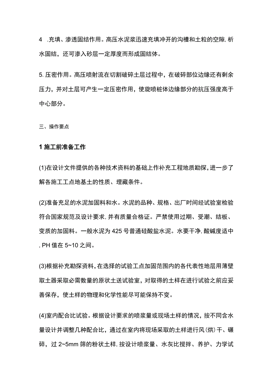 高压旋喷桩施工工艺要点全总结.docx_第3页