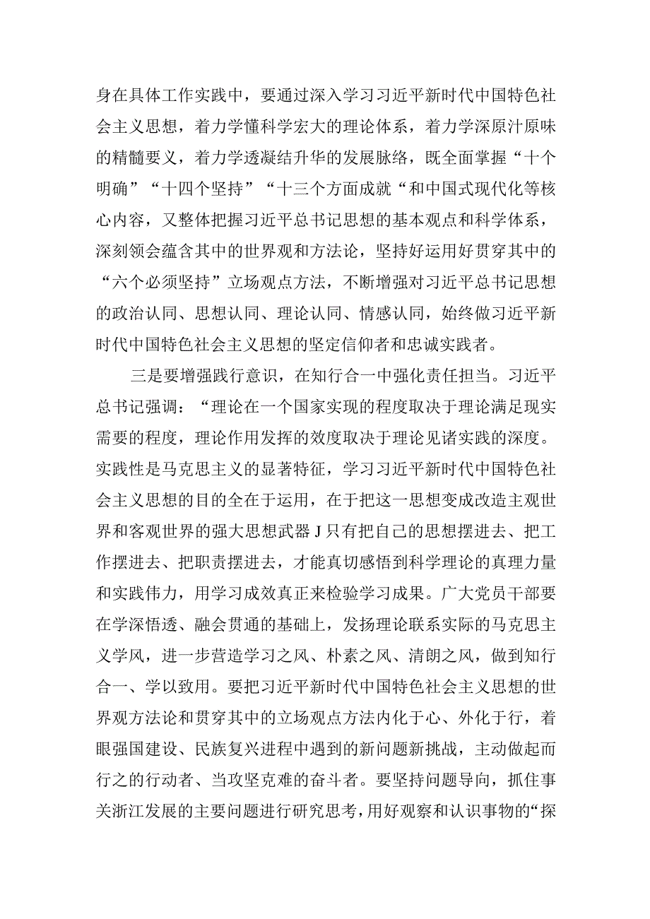 青年党员在党支部集中学习研讨交流会上的发言材料.docx_第3页