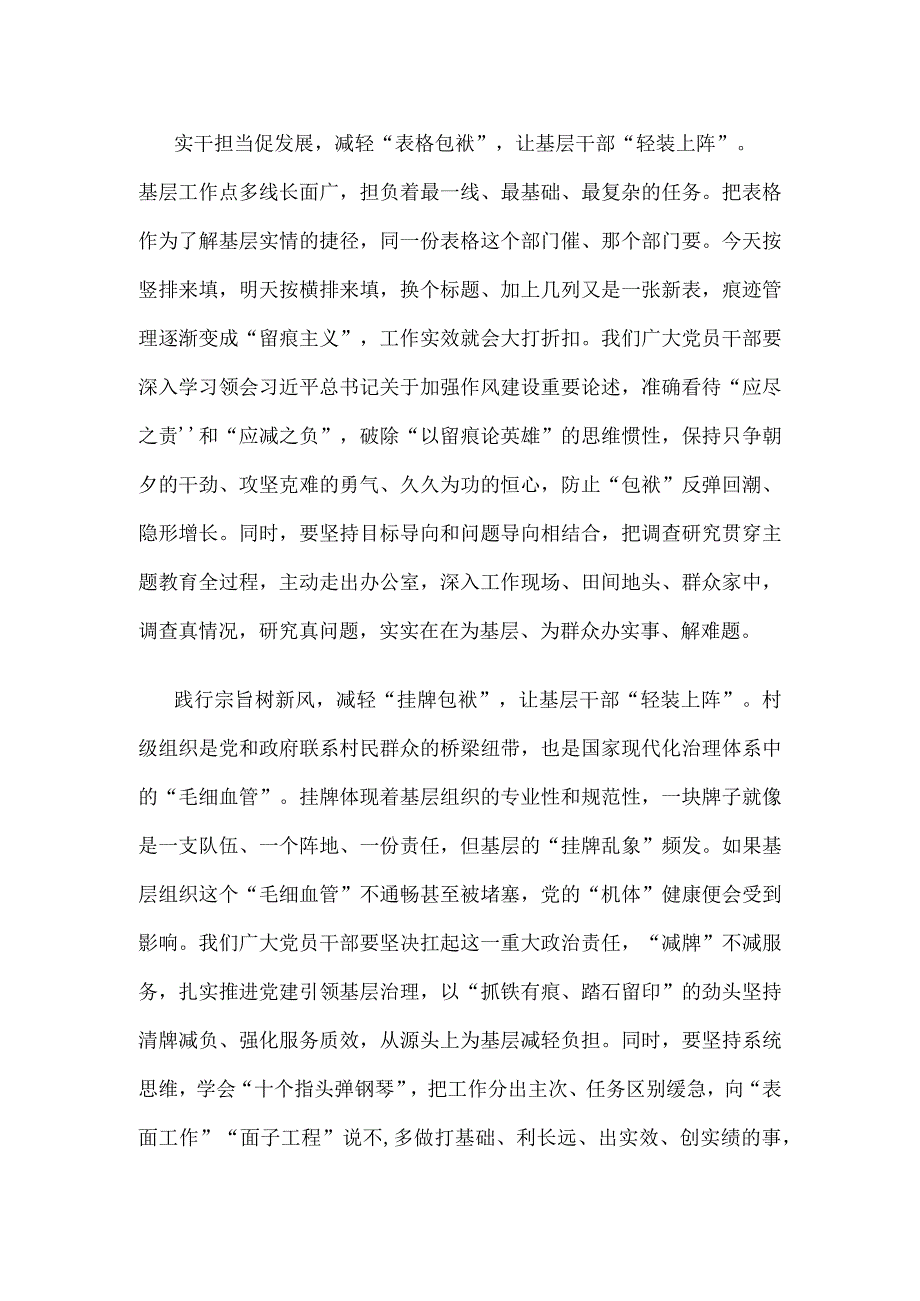 贯彻落实中央层面整治形式主义为基层减负专项工作机制会议精神心得体会发言.docx_第2页