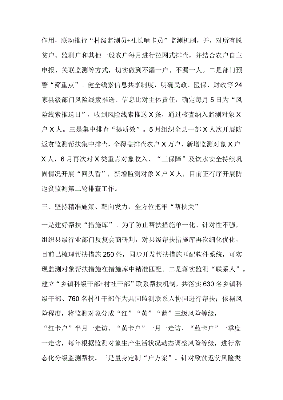 领导在全省防返贫监测帮扶工作推进会议上的发言.docx_第2页