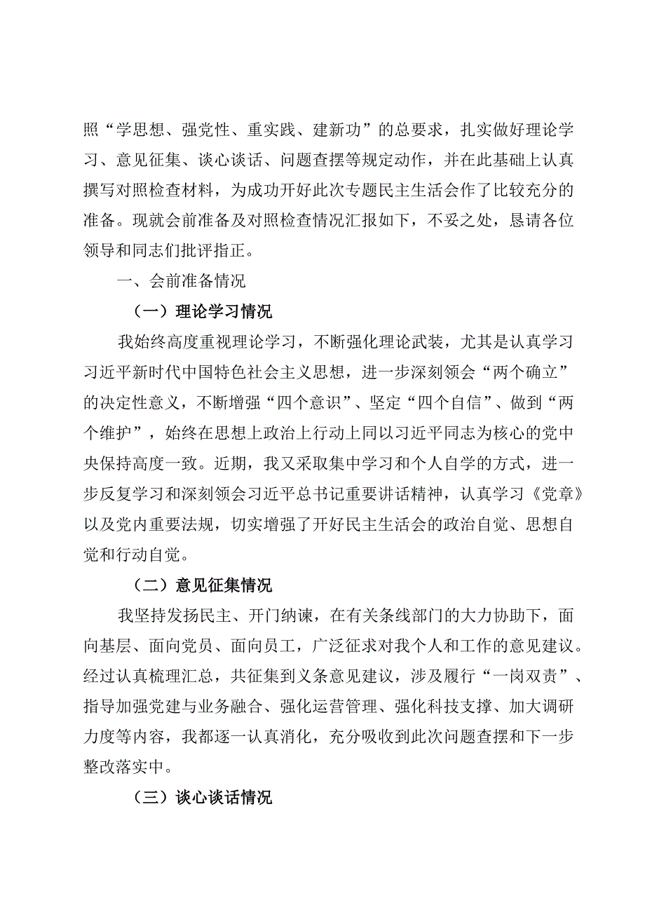 （11篇）主题教育专题民主生活会个人对照检查材料.docx_第2页