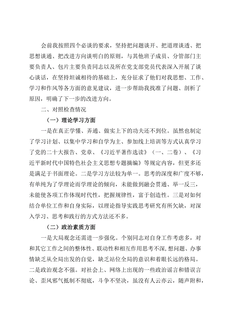 （11篇）主题教育专题民主生活会个人对照检查材料.docx_第3页