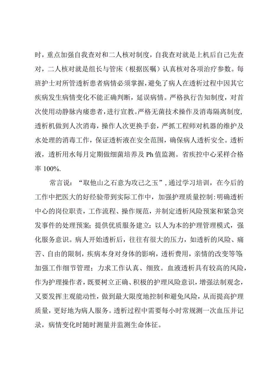 血液透析年终总结.docx_第2页