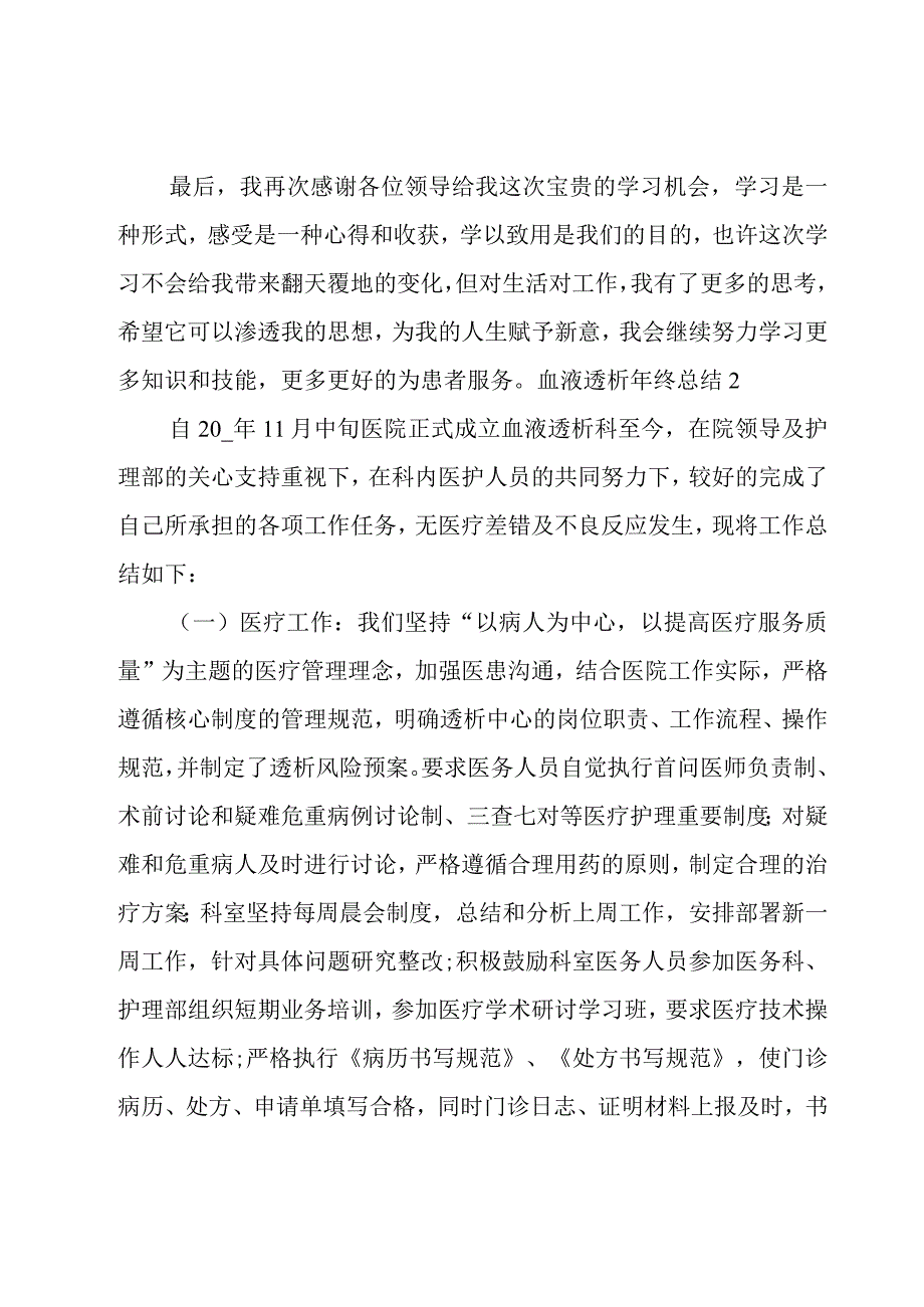 血液透析年终总结.docx_第3页