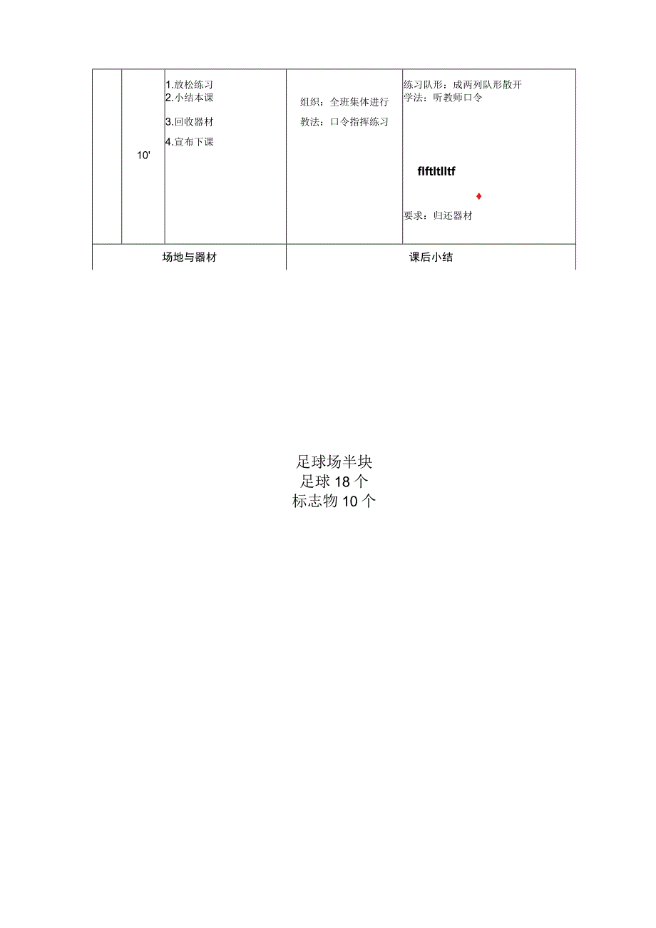 足球脚内侧踢、停球教学内容.docx_第3页