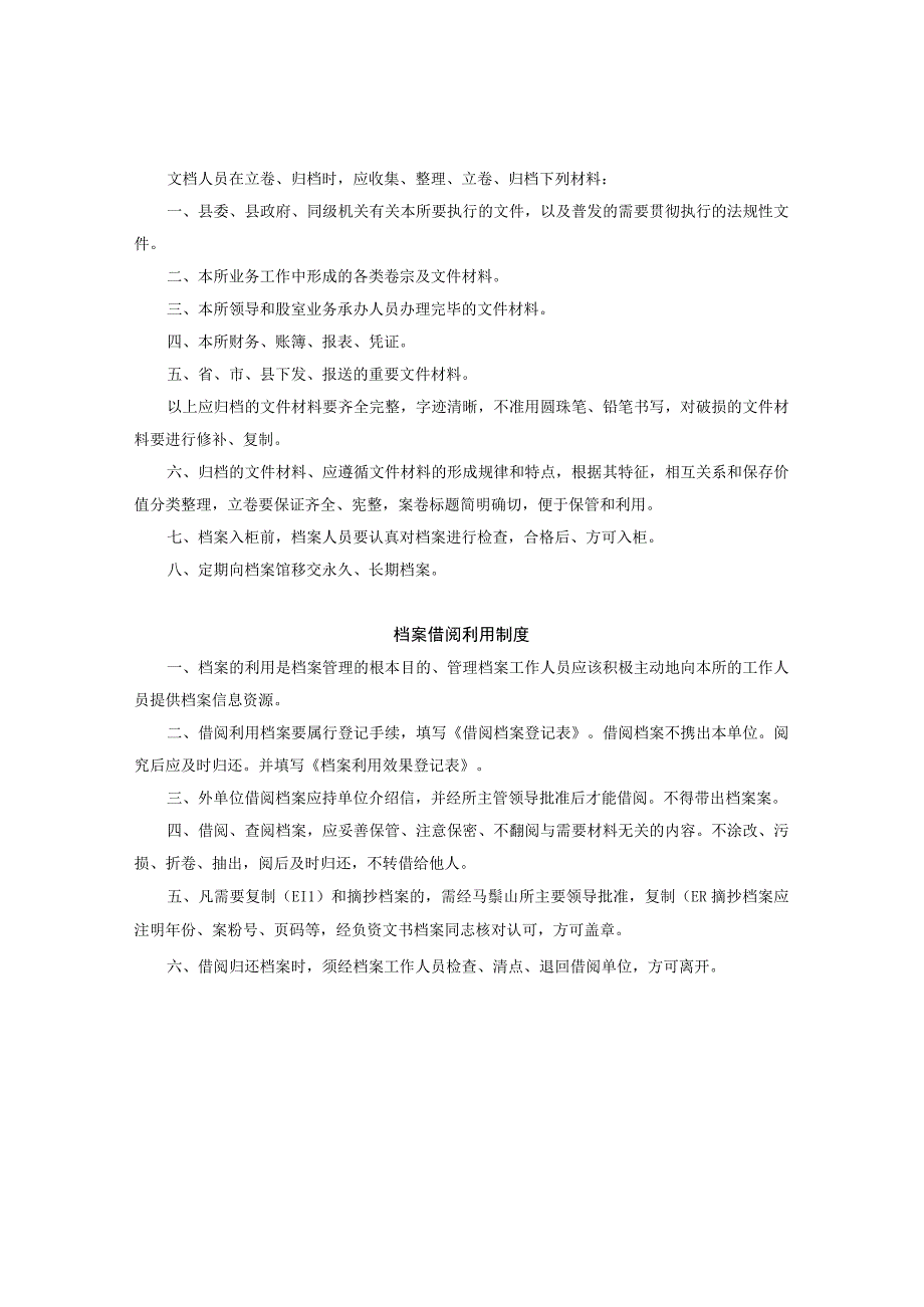 高速公路收费所档案管理制度.docx_第2页