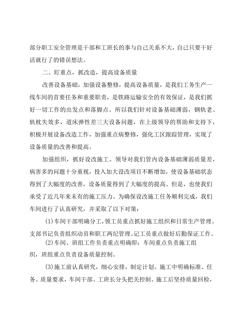 铁路职工个人年终工作总结范文（17篇）.docx_第2页