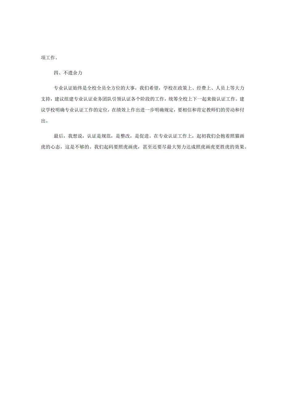 领导在参加师范专业认证动员会上的表态发言.docx_第2页