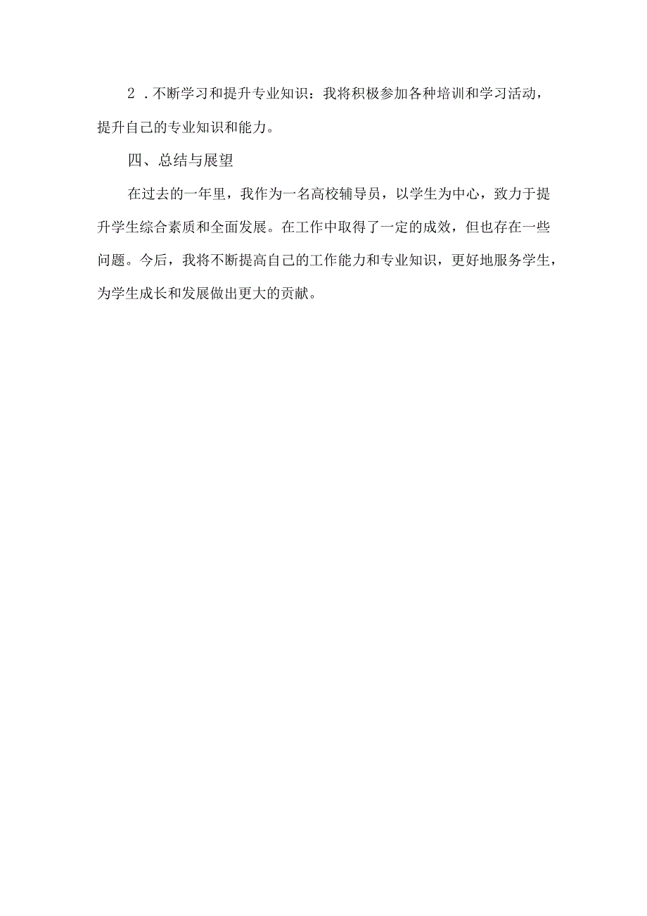 高校辅导员述职报告.docx_第3页