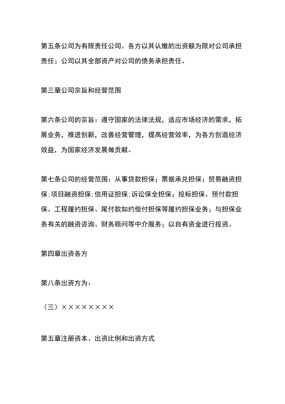 股东出资协议书.docx_第2页