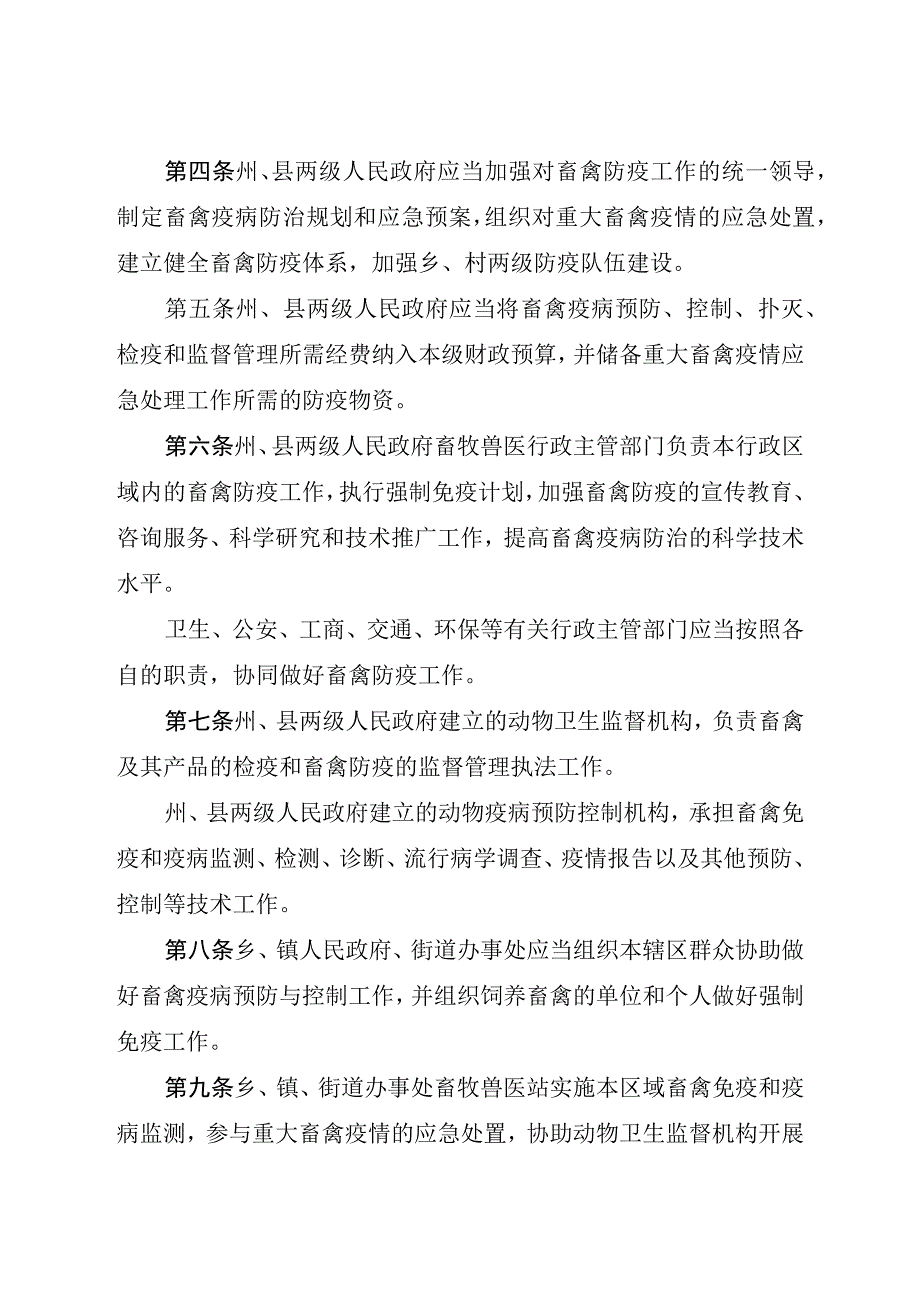 黔南布依族苗族自治州畜禽防疫条例.docx_第2页