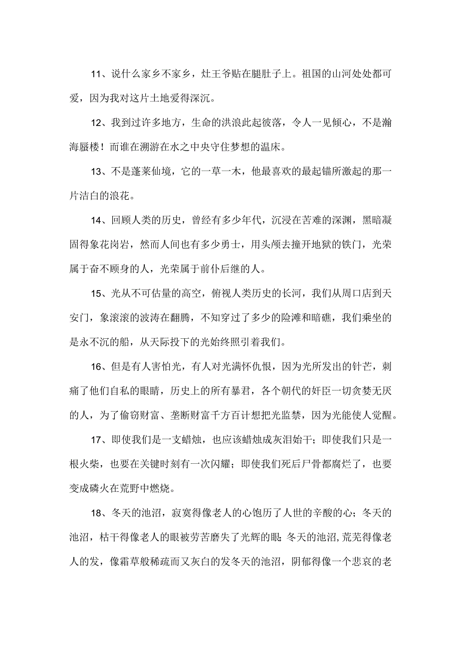 艾青诗选读书摘抄.docx_第2页