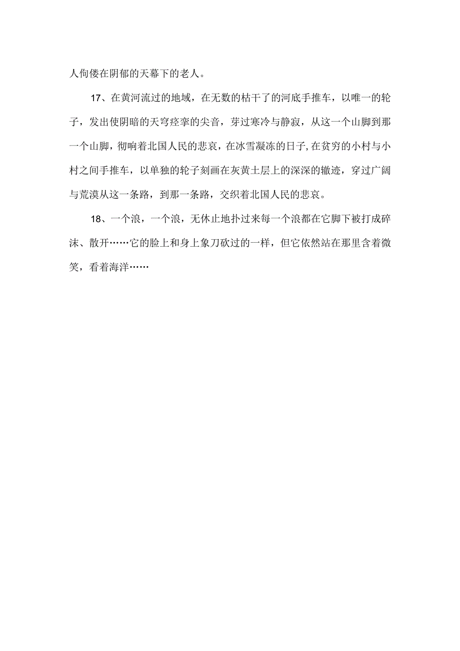 艾青诗选读书摘抄.docx_第3页