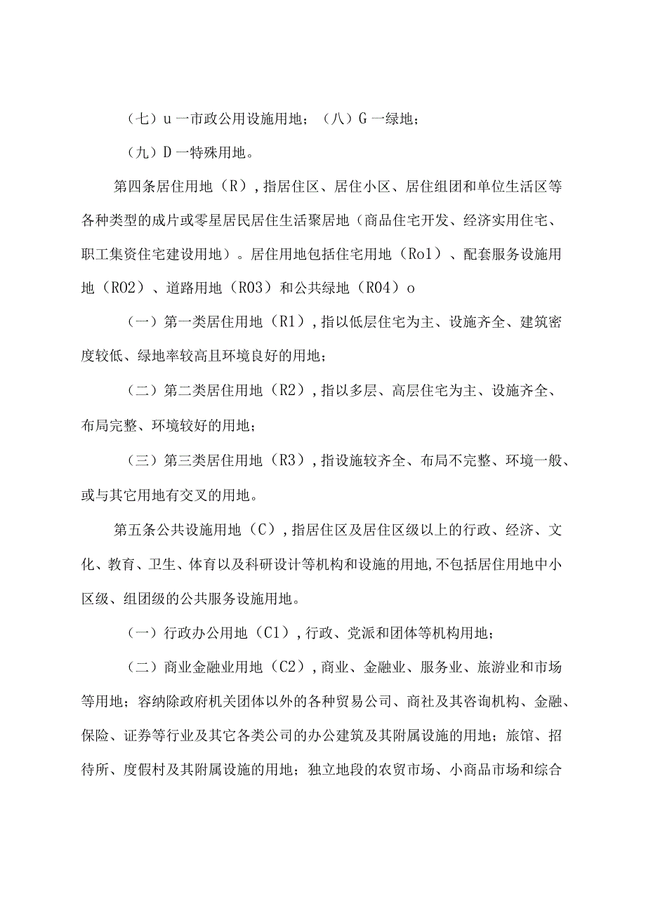 马鞍山市城市规划管理技术规定.docx_第2页