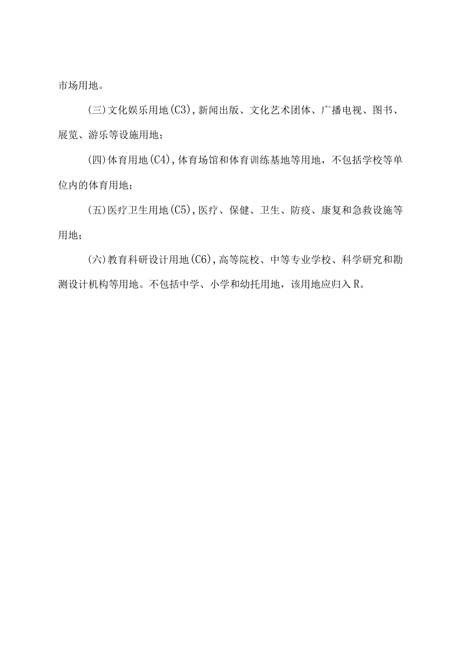 马鞍山市城市规划管理技术规定.docx_第3页