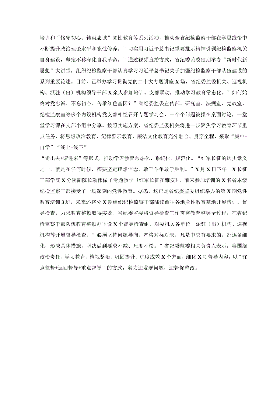 （3篇）2023年学习贯彻全国纪检监察干部队伍教育整顿动员部署会议精神心得体会.docx_第3页