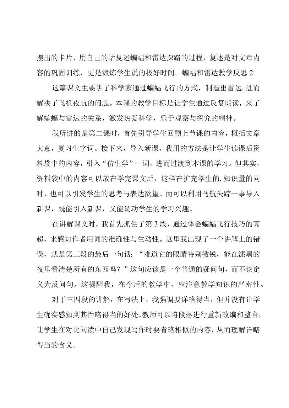 蝙蝠和雷达教学反思15篇.docx_第2页