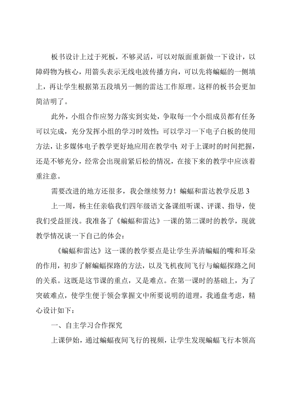 蝙蝠和雷达教学反思15篇.docx_第3页