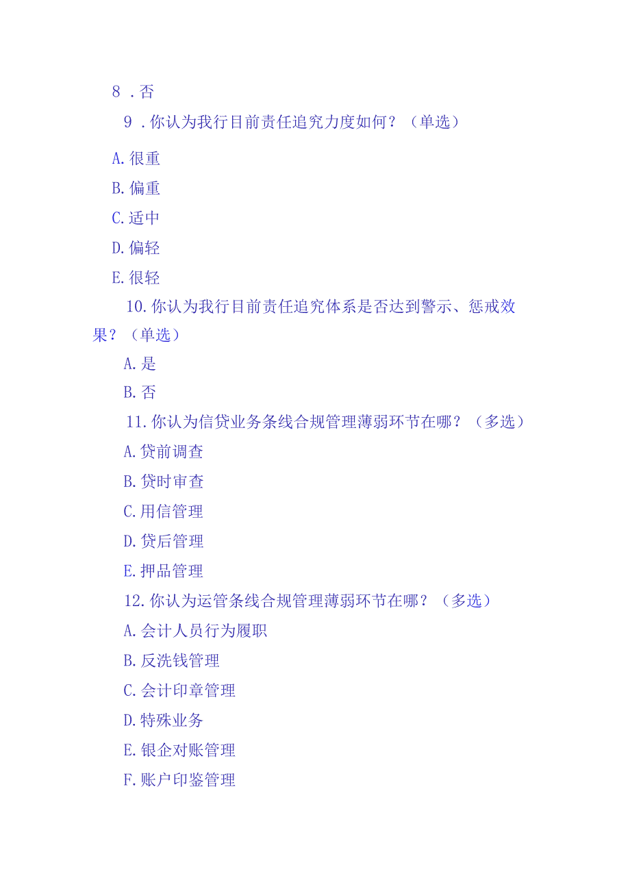 银行合规管理调研问卷.docx_第3页