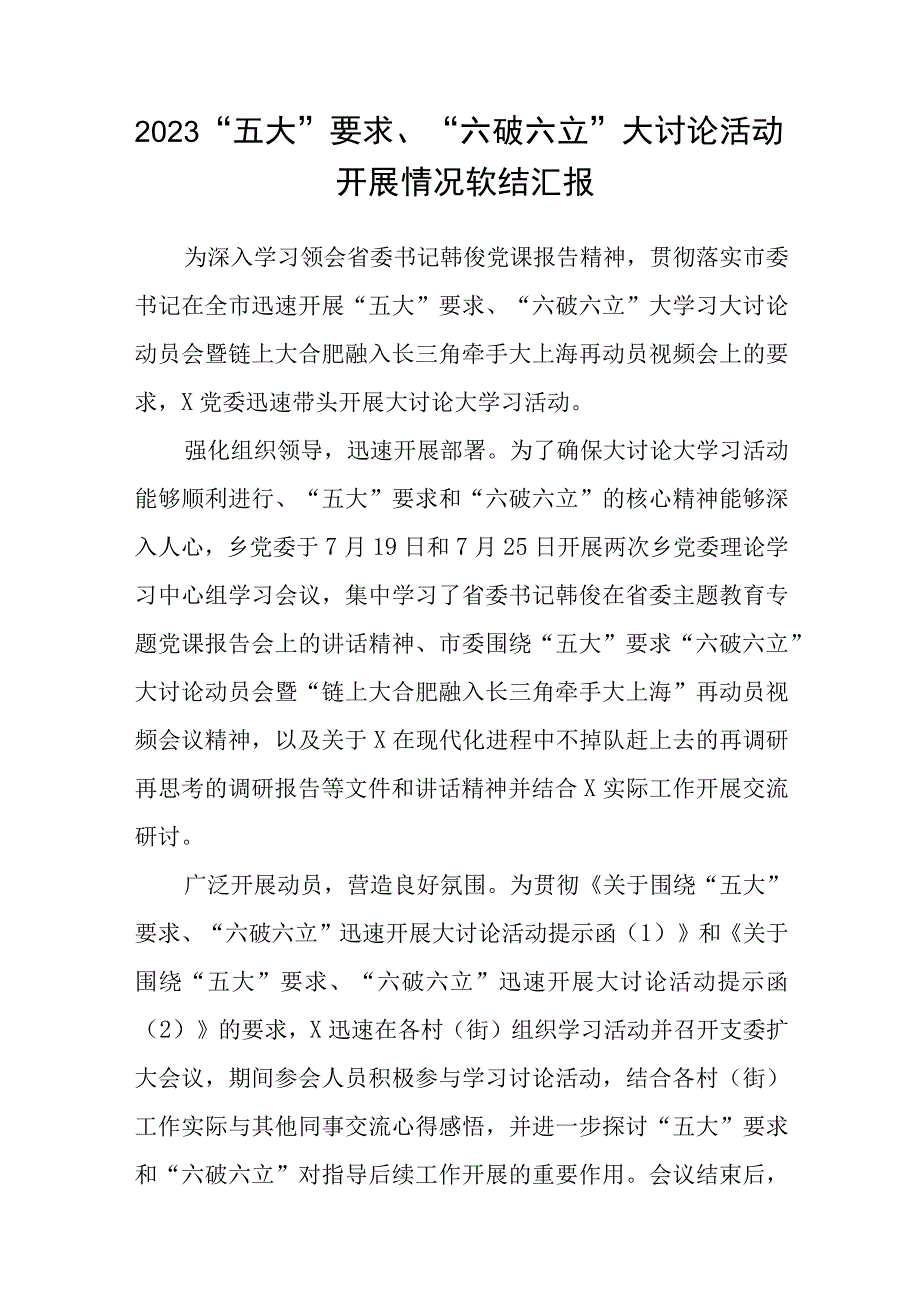 （5篇）2023法院干警围绕“五大”要求、“六破六立”大学习大讨论谈心得体会感想及研讨发言合集.docx_第2页