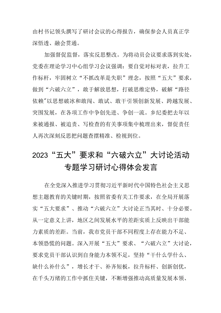 （5篇）2023法院干警围绕“五大”要求、“六破六立”大学习大讨论谈心得体会感想及研讨发言合集.docx_第3页