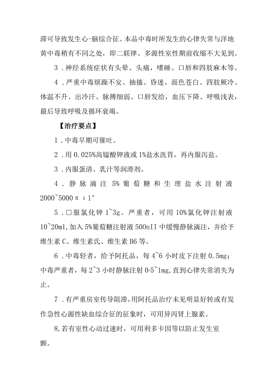 蟾酥药物中毒救治方法及要点.docx_第2页