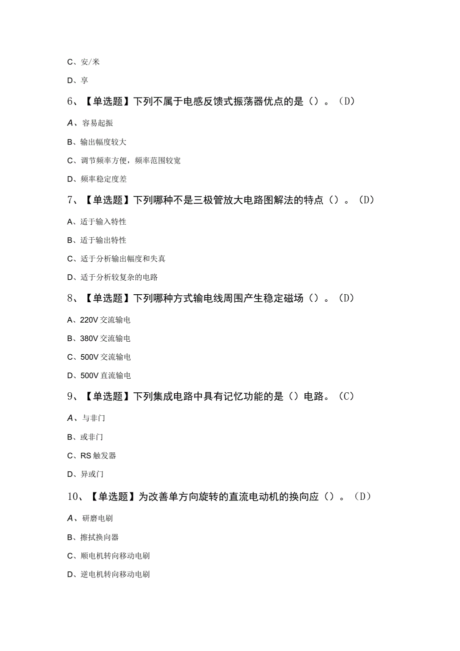 高级电工最新知识100题及答案.docx_第2页