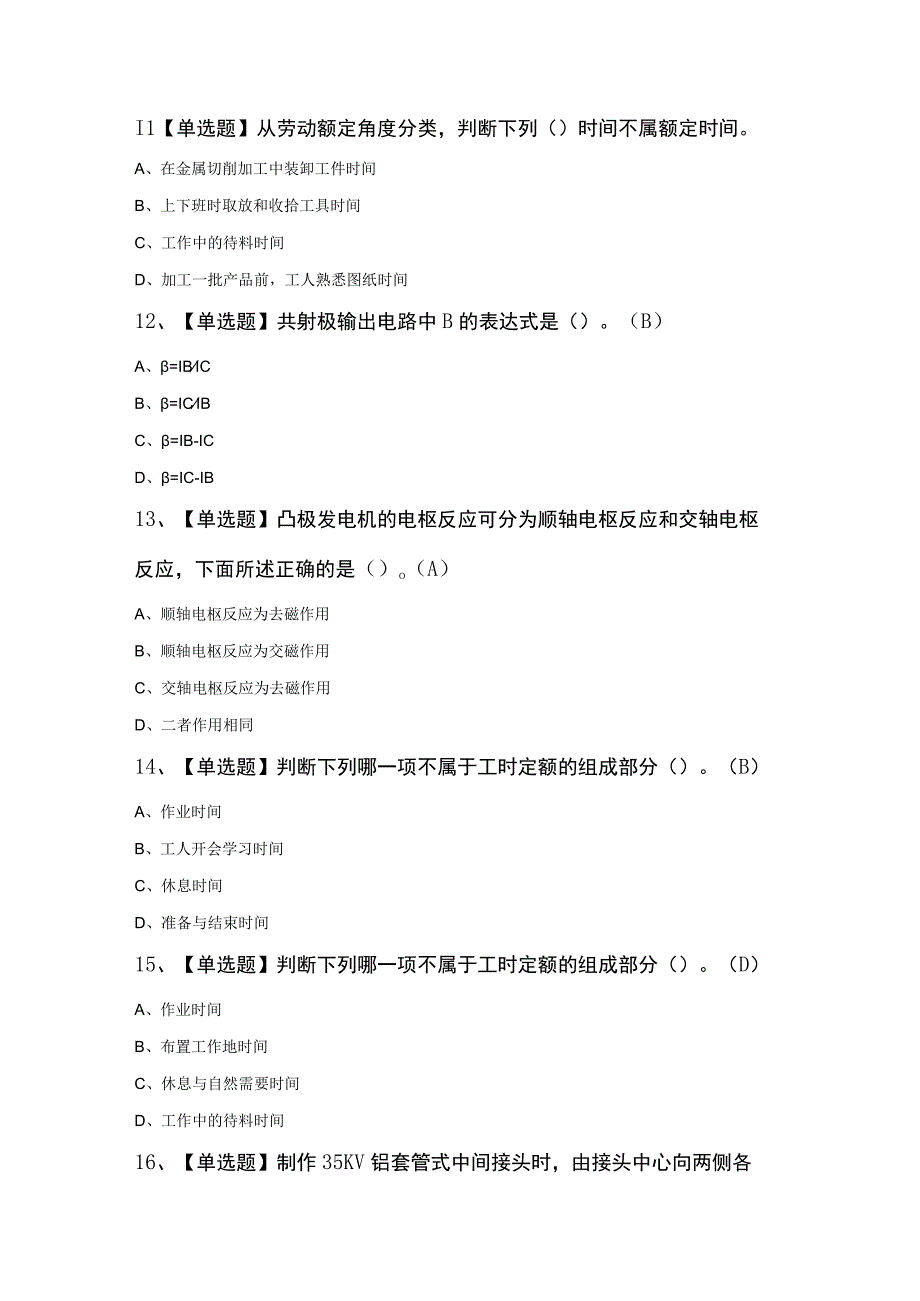 高级电工最新知识100题及答案.docx_第3页