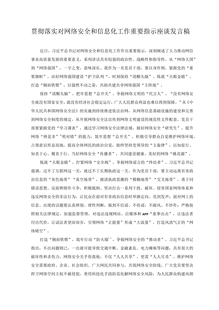 （2篇）2023年学习对网络安全和信息化工作重要指示深刻理解“十个坚持”重要原则心得体会.docx_第3页