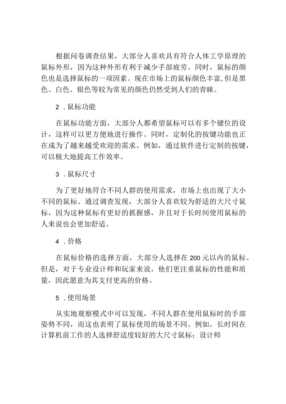 鼠标调研报告.docx_第2页