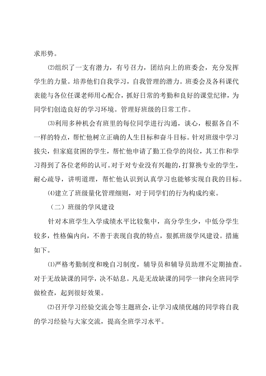 辅导员月工作总结.docx_第2页