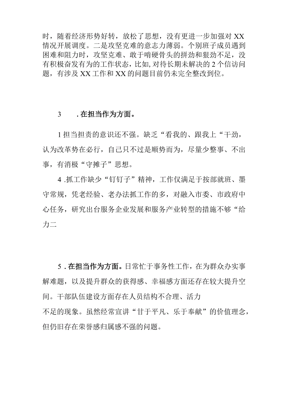 领导班子“担当作为”方面查摆存在问题10条（2023年主题教育专题民主生活会）.docx_第2页