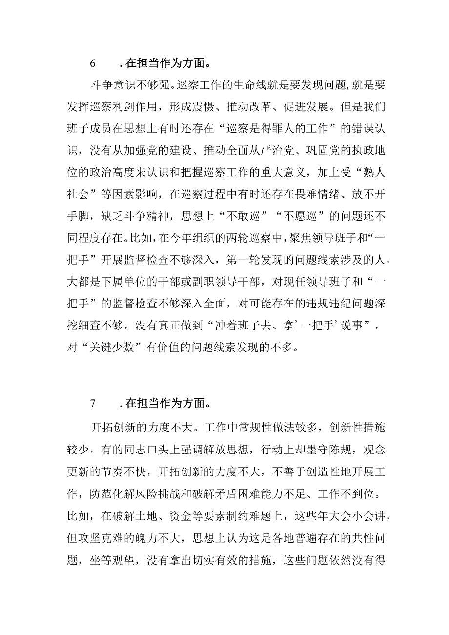 领导班子“担当作为”方面查摆存在问题10条（2023年主题教育专题民主生活会）.docx_第3页