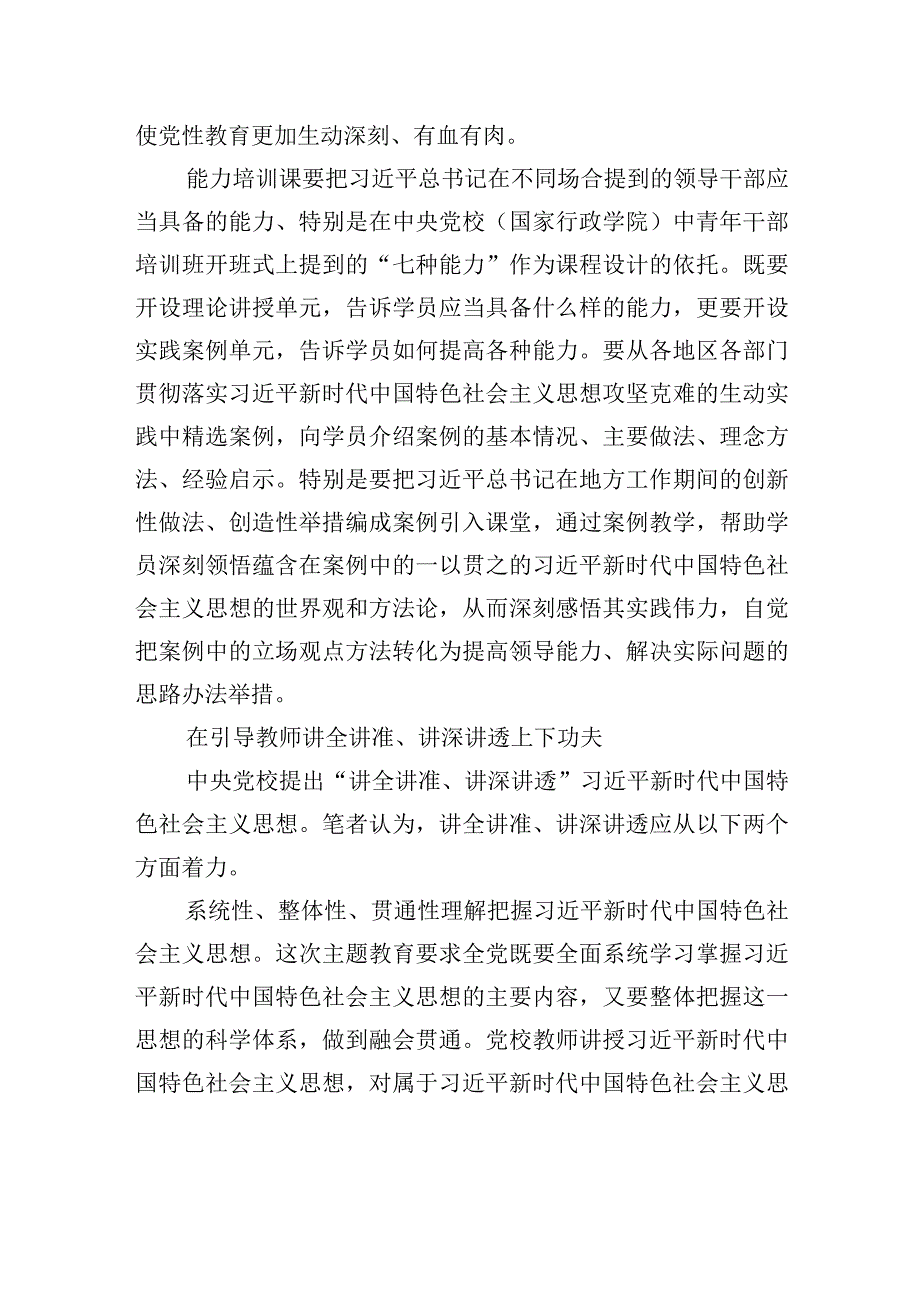 高质量打造党的创新理论学习培训课程.docx_第3页