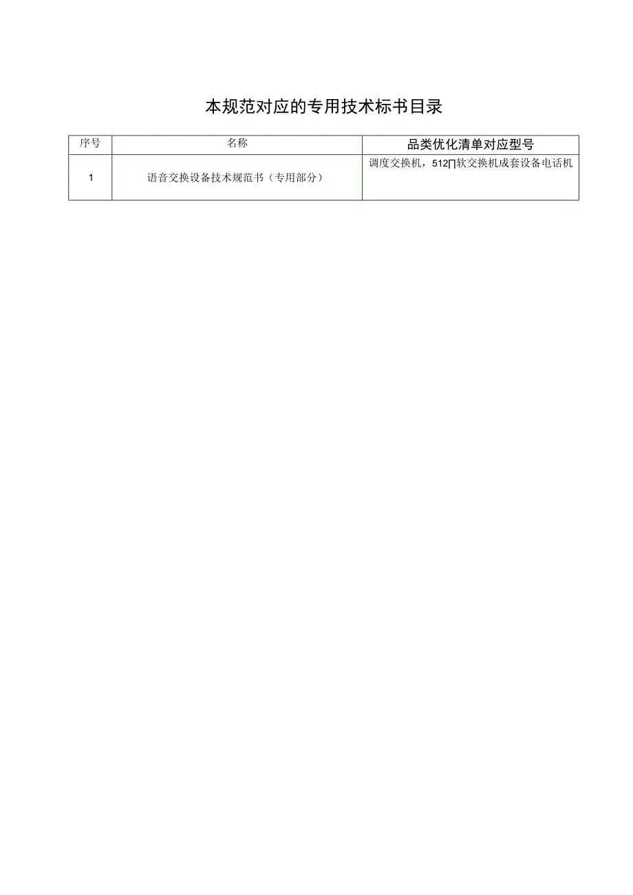 语音交换设备 技术规范书（通用部分）2022.7.10.docx_第3页