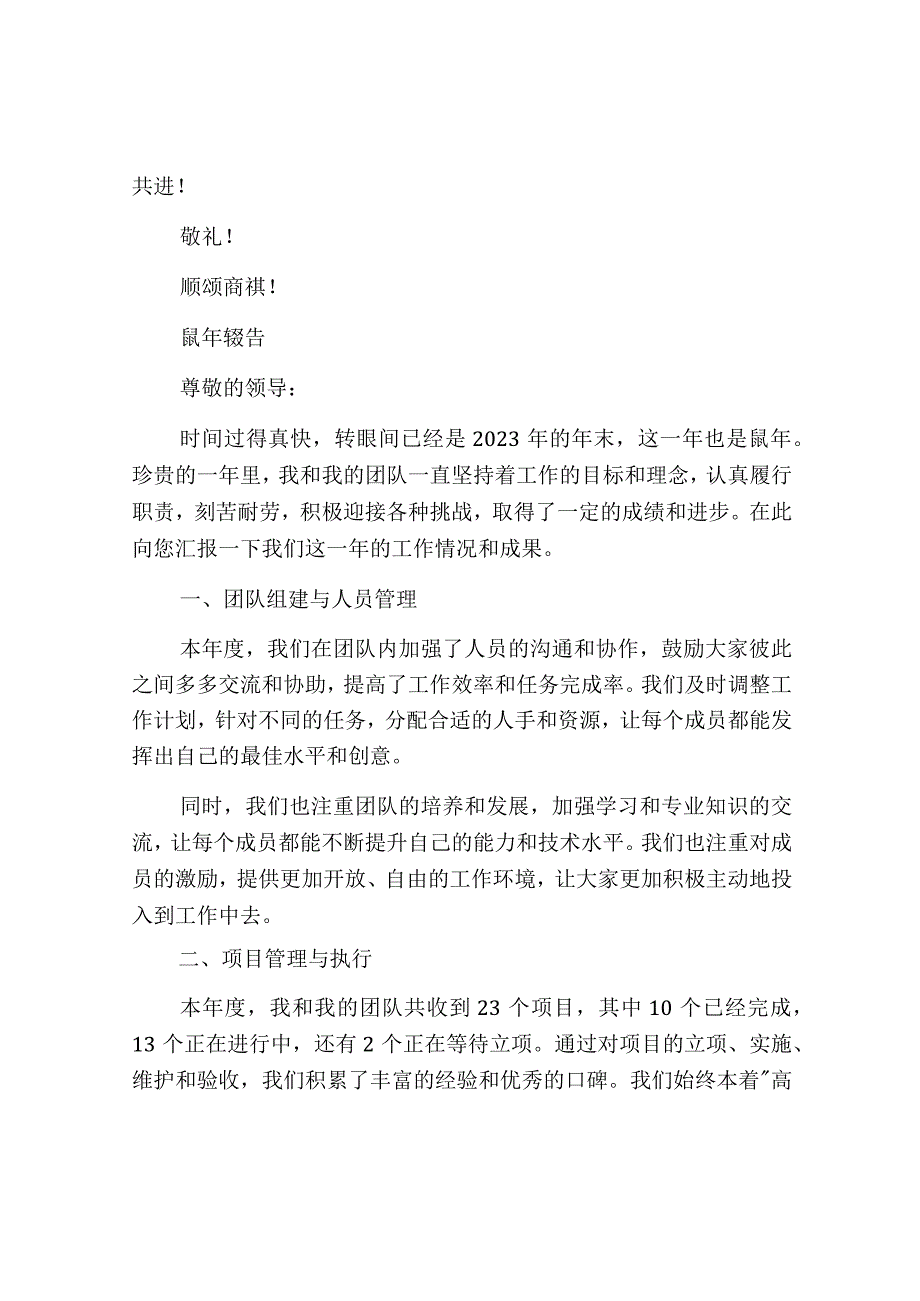 鼠年述职报告.docx_第3页