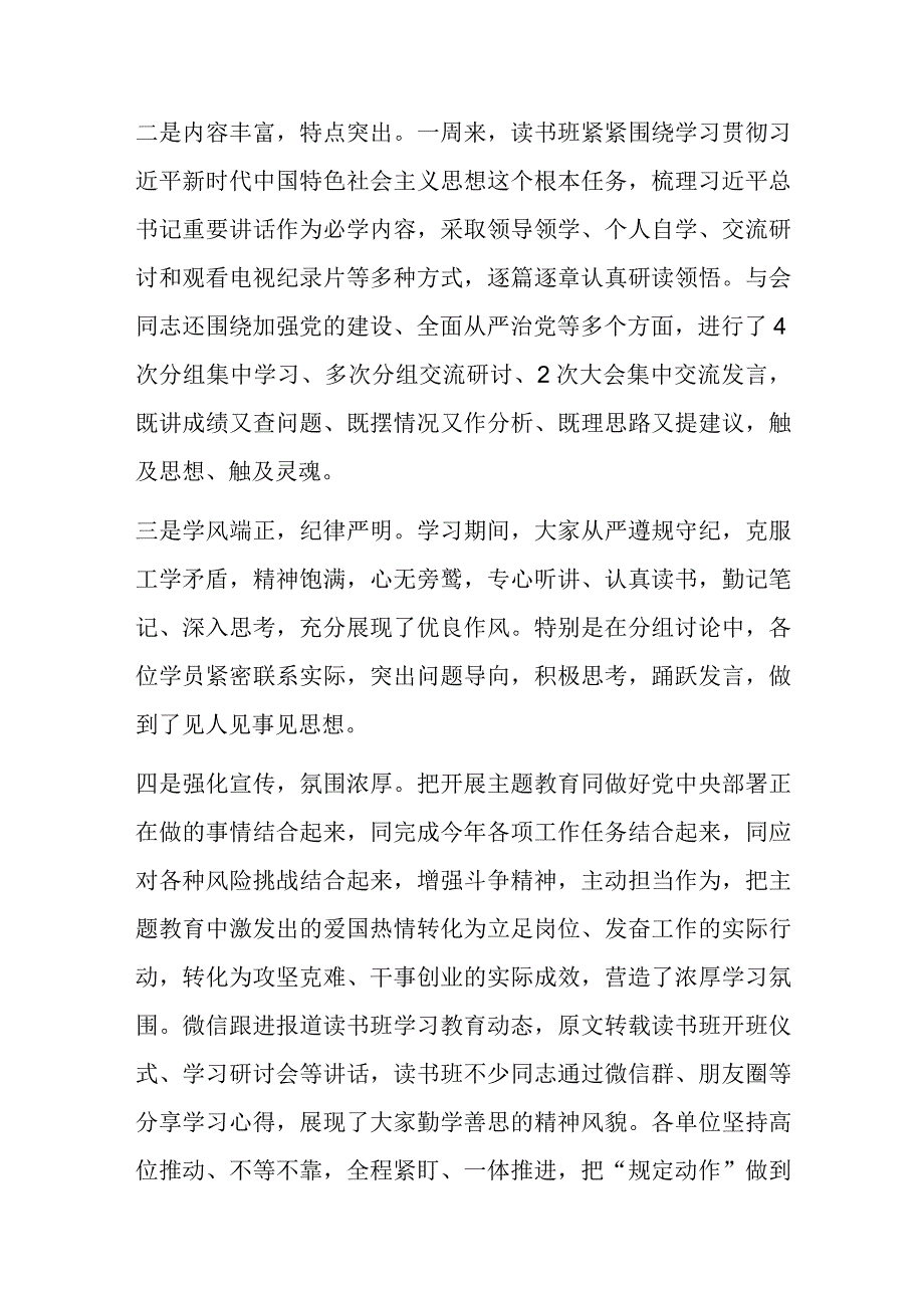 领导在主题教育读书班结业式上的总结讲话.docx_第2页