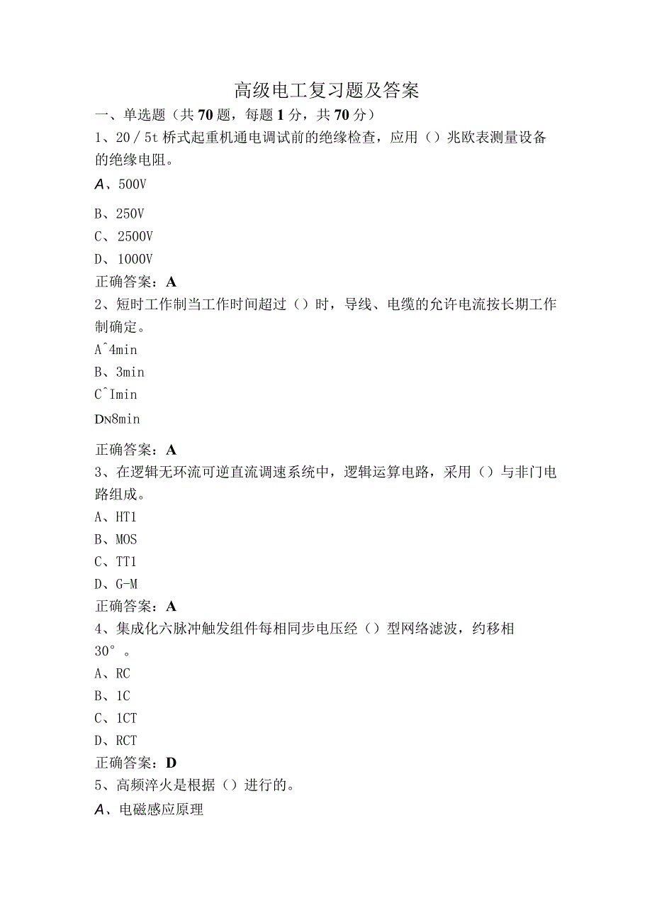 高级电工复习题及答案.docx_第1页