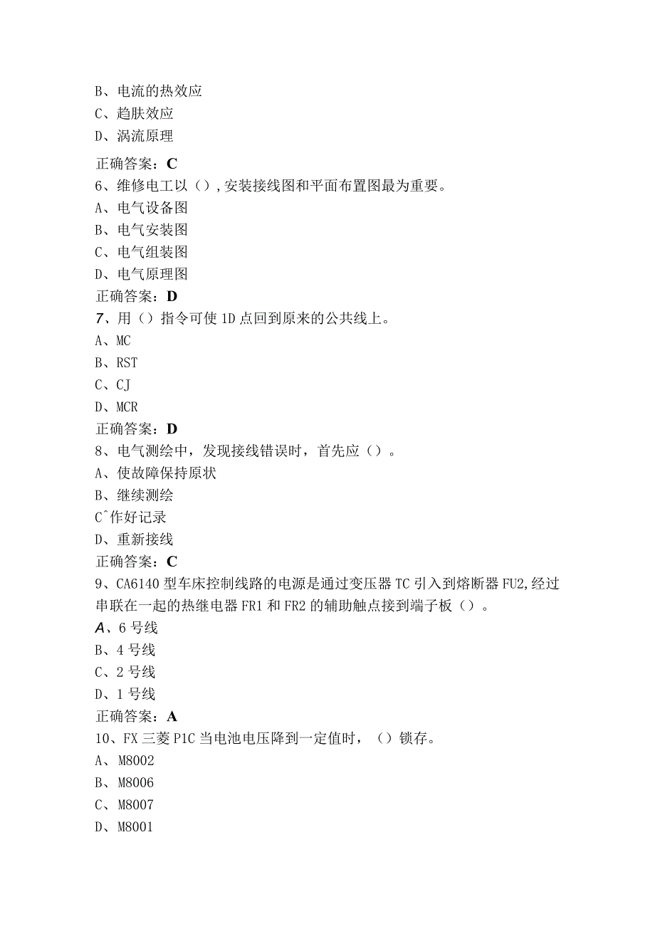 高级电工复习题及答案.docx_第2页