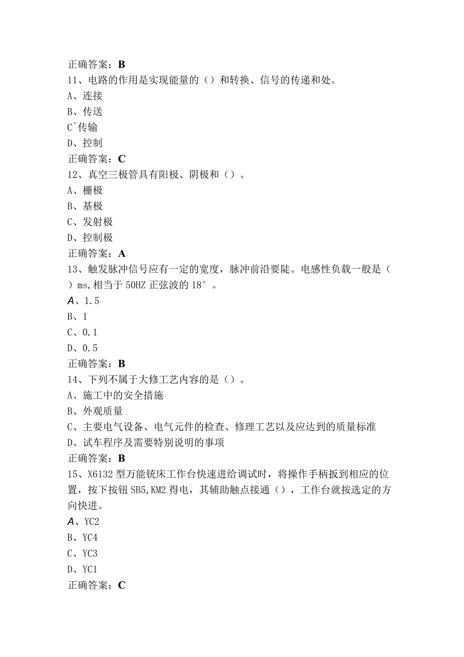 高级电工复习题及答案.docx_第3页