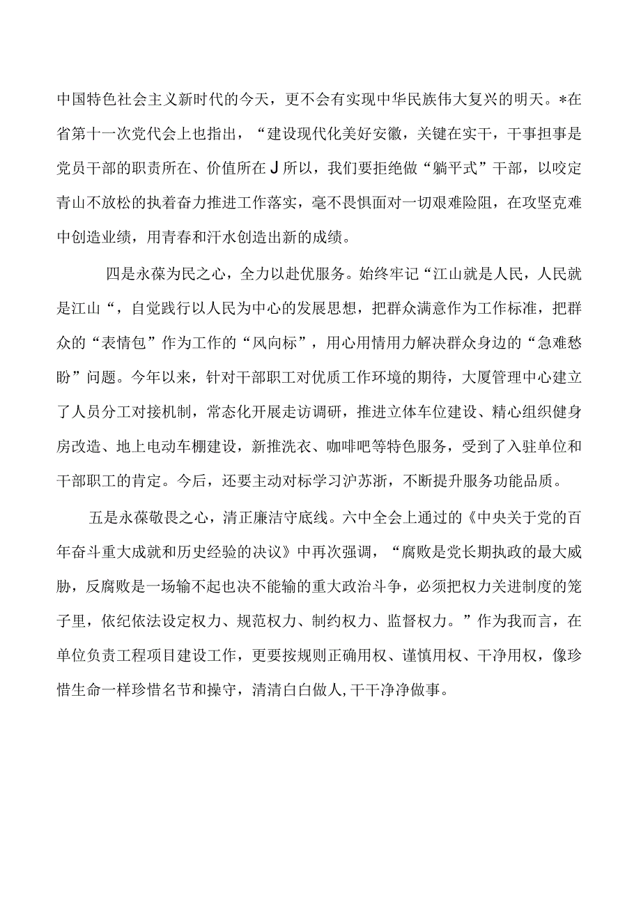 躺平式体会研讨发言.docx_第2页